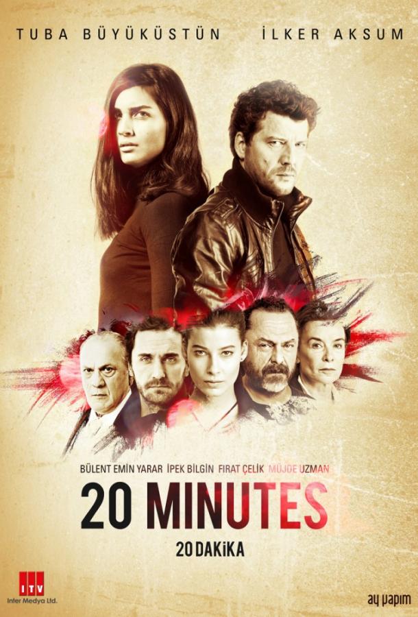 Подробнее о турецком сериале «20 минут»