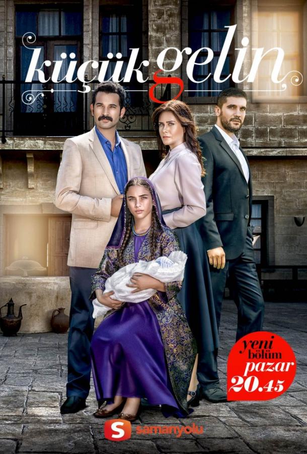 Подробнее о турецком сериале «Маленькая невеста»