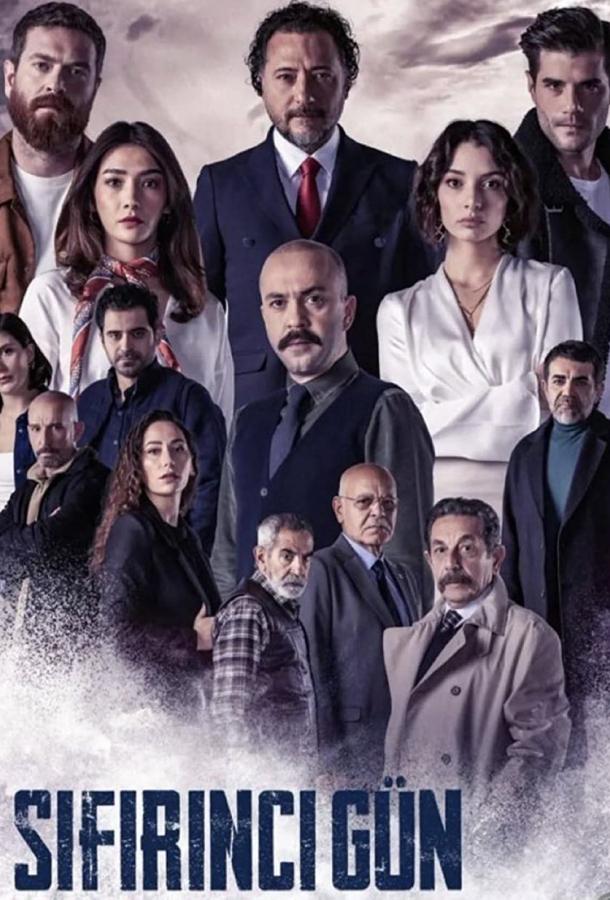 Подробнее о турецком сериале «Нулевой день»